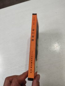 豪门春秋：二十世纪外国文学丛书 好品相，可收藏