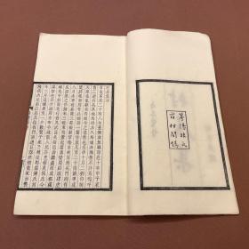 【四川乡邦文献】清寂堂诗续錄：村居集  近代蜀中诗人领袖林思进著   民国林氏霜相阁自刻本（成都志古堂代刊） 初印本 白紙一册全 林思进簽贈本