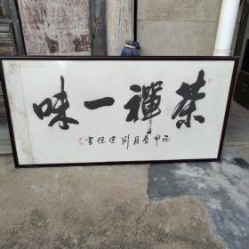 书法家刘宗保书法作品一幅（只卖书法作品，不卖筐不好邮寄）