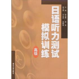 语听力测试模拟训练() 外语－其他外语考试 钟玉秀