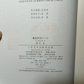 鲁迅日记（全三册）1版2印