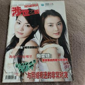 涉世之出 2006.11