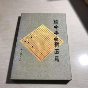 钝刀:钱宇平自战百局