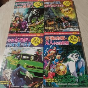 冒险小虎队:挺进版4本，2张解密卡，+升级版6本，6张解密卡，+超级成长版3本，1张解密卡(共13本合售)含9张解密卡