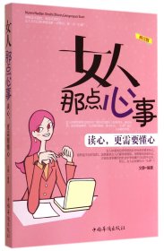 女人那点心事