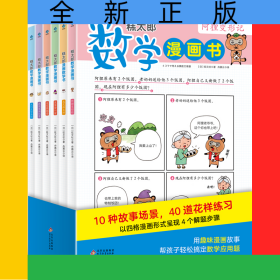 糕太郎数学漫画书（全6册）