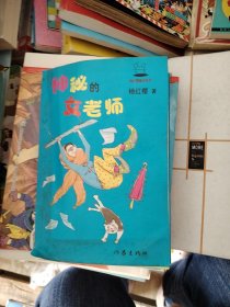 神秘的女老师