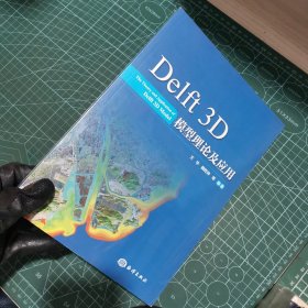 Delft3D模型理论及应用