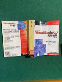 Microsoft Visual Basic6.0高级编程(第2版)