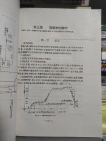 乙烯生产基础知识【油印书】