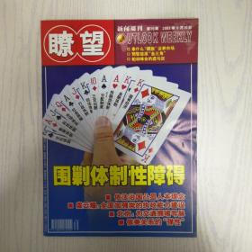 瞭望新闻周刊2003-39