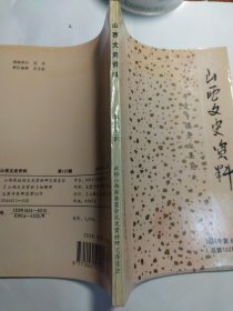 山西文史资料（平定乡镇企业集览）