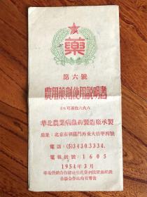 农业药业使用说明书