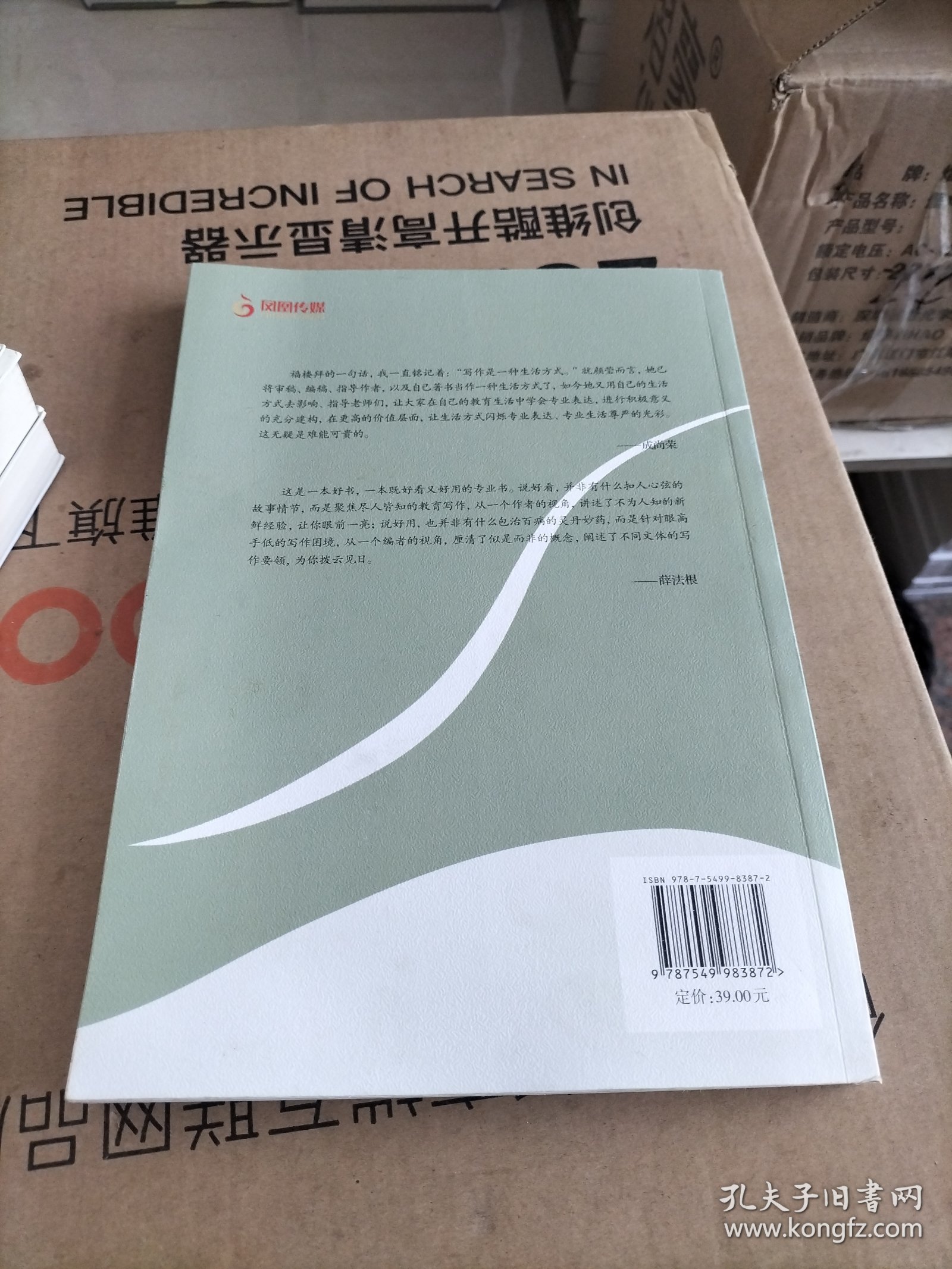 教育写作-----教师教育生活的专业表达