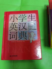 小学生英汉词典（彩图版）