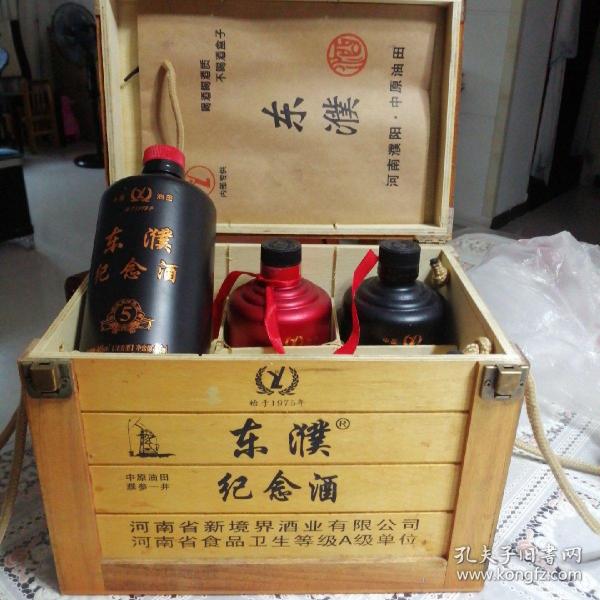 东濮纪念酒（空酒瓶收藏）3瓶带包装盒