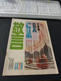 警坛风云1986 2