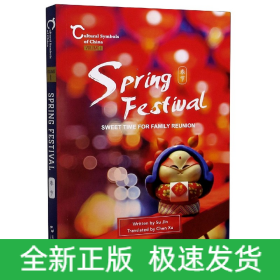 中国人文标识系列：春节，阖家欢乐过大年（英）