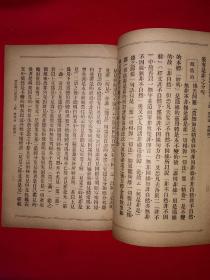 稀见老书丨＜楞严经＞白话讲要（全一册）中华民国25年版！原版老书非复印件，存世量极少！友情提示：民国老书仅此一本，经不起来回折腾，售出后不退换货，请看好再下拍！！详见描述和图片