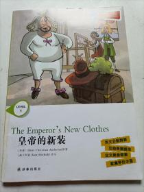 津津有味.读经典      皇帝的新装