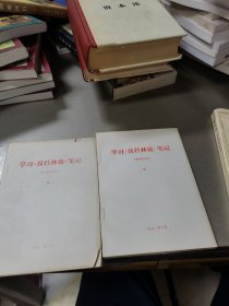 学习《反杜林论》笔记 上、下2册