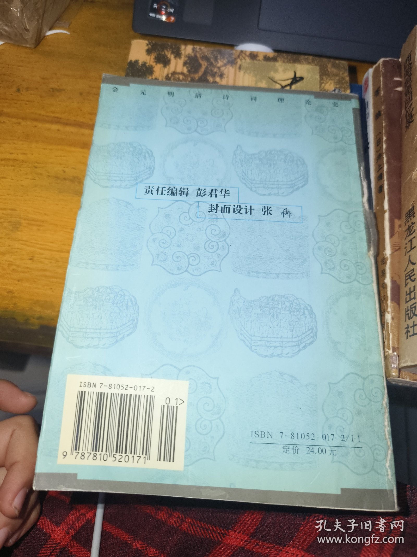 金元明清诗词理论史