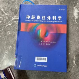 神经脊柱外科学