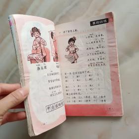 六年制小学课本 语文 第二册