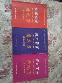 二级建造师建工联盟校本教程2021版