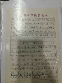 王仲兴旧藏：怀念尊教的老首长大任同志初稿3页，二，三稿各9页，附忆王大任分管卫生工作的辉煌业绩座谈会意见搞