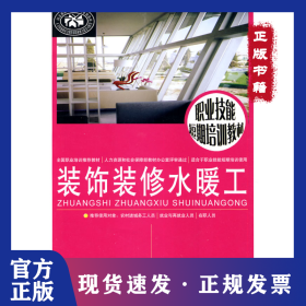 裝飾裝修水暖工 9787504582294