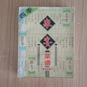四季家宴菜谱