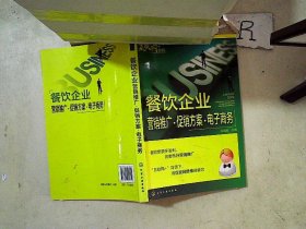 “互联网﹢”系列--餐饮企业营销推广·促销方案·电子商务