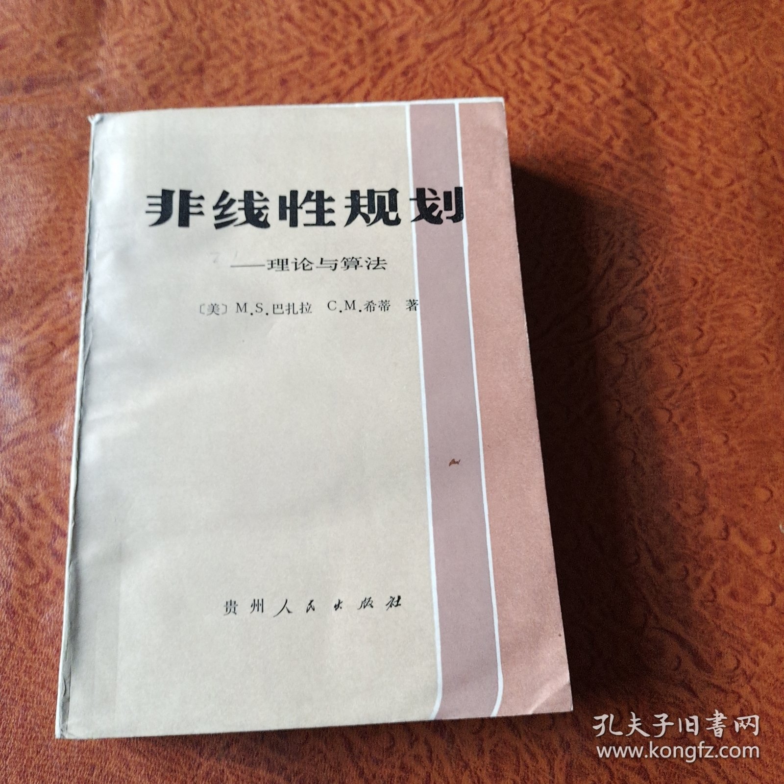 非线性规划