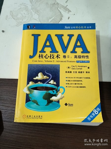 JAVA核心技术卷2：高级特性