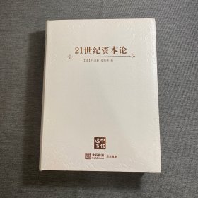 21世纪资本论