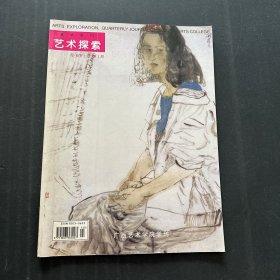 美术季刊 艺术探索2001年第一期