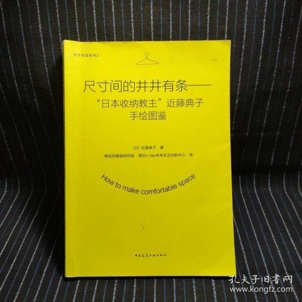 尺寸间的井井有条——“日本收纳教主”近藤典子手绘图鉴