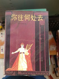 你往何处去