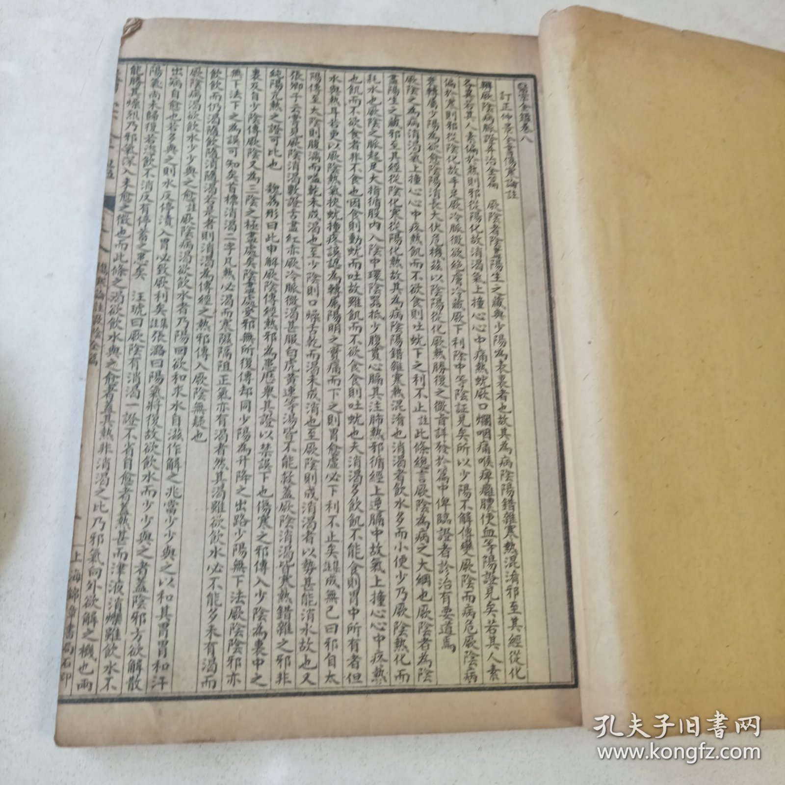 民国线装古籍残本～医宗金鉴卷八一卷十六，上海锦章书局石印本，品好。