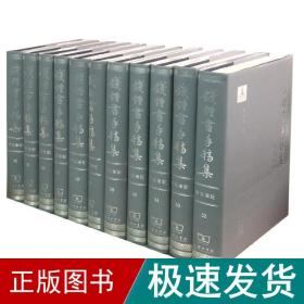 钱锺书手稿集.外文第五辑(全十一册) 外语－英语读物 钱锺书 新华正版