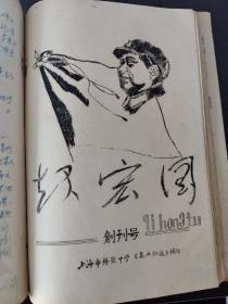 **油印《披荆斩棘》（创刊号）《炮声隆》（1~7期全）《批团通讯》《起宏图》（创刊号）（1、2、.3期全）《革资通讯》《格致通讯》（|1、2期全）《逐鹿》一大厚册全（内容完整无缺）！！