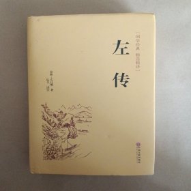 左传