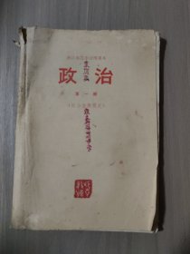 政治(第一册)社会发展简史