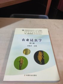 农业昆虫学（第3版）