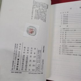 季節の事典 日文原版 精装（看图拍）