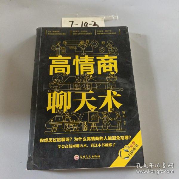 高情商聊天术（32开平装）