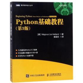 Python基础教程（第3版）