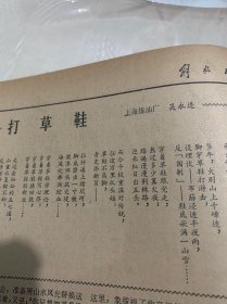 原版报合订本：解放日报(1975年6月)馆藏品佳。＂长虹＂＂长宁＂号会战日记、曹杨路第四小学三年级王建奋儿童画、朱敏慎小说《旅馆里的标语》、吴永进诗、记上海市市内电话局党委书记徐文南、陈圣来蔡伟中浦东说书《小扁担》、吴文十岁儿童画、杨节人十二岁儿童画、记优秀红卫兵孔宪凤、张洪文刘荣仁油画、施方散文《时间》、记落户云南的上海医生谢毅、许荣初赵大军袁耀锷油画、吴辰旭诗、李连泰张鸿喜散文等