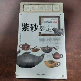 紫砂鉴定